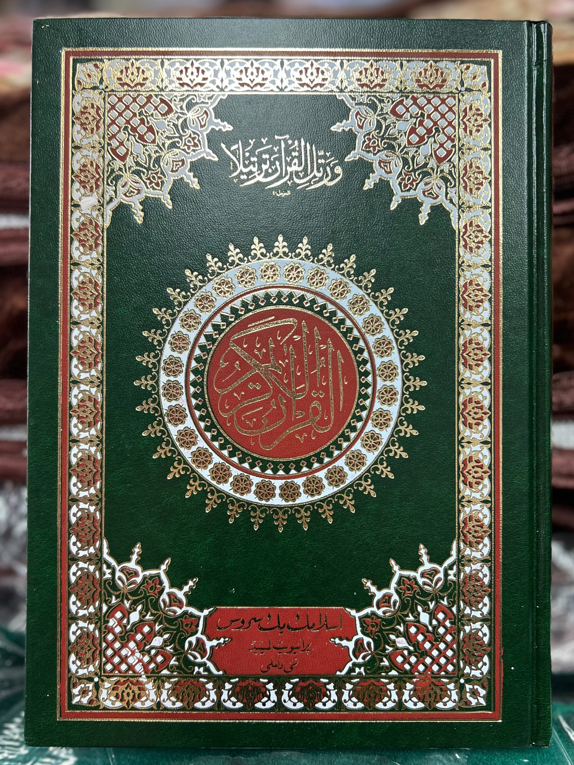 Holy Quran 13 Line IndoPak Script Mushaf Large Font (Color may vary) Hardcover Book