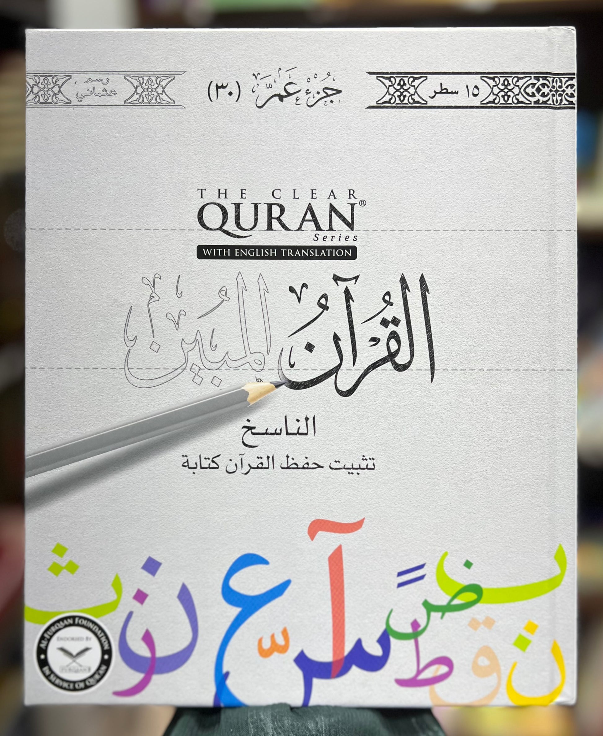 The Clear Quran Series - Traceable Edition with English Translation Juz 30 Uthmani Script | Hardcover