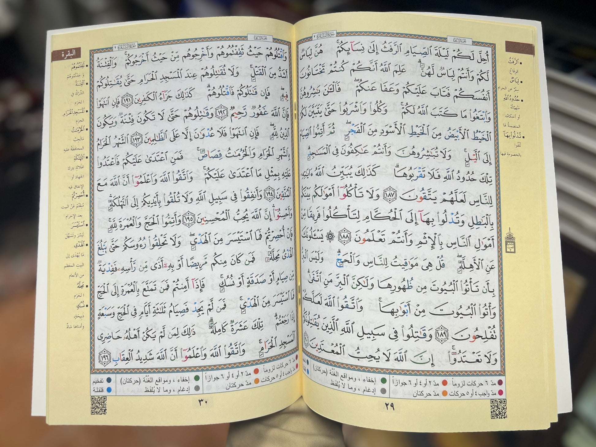 Surah Baqarah with Color Coded Tajweed Rules Uthmani Script