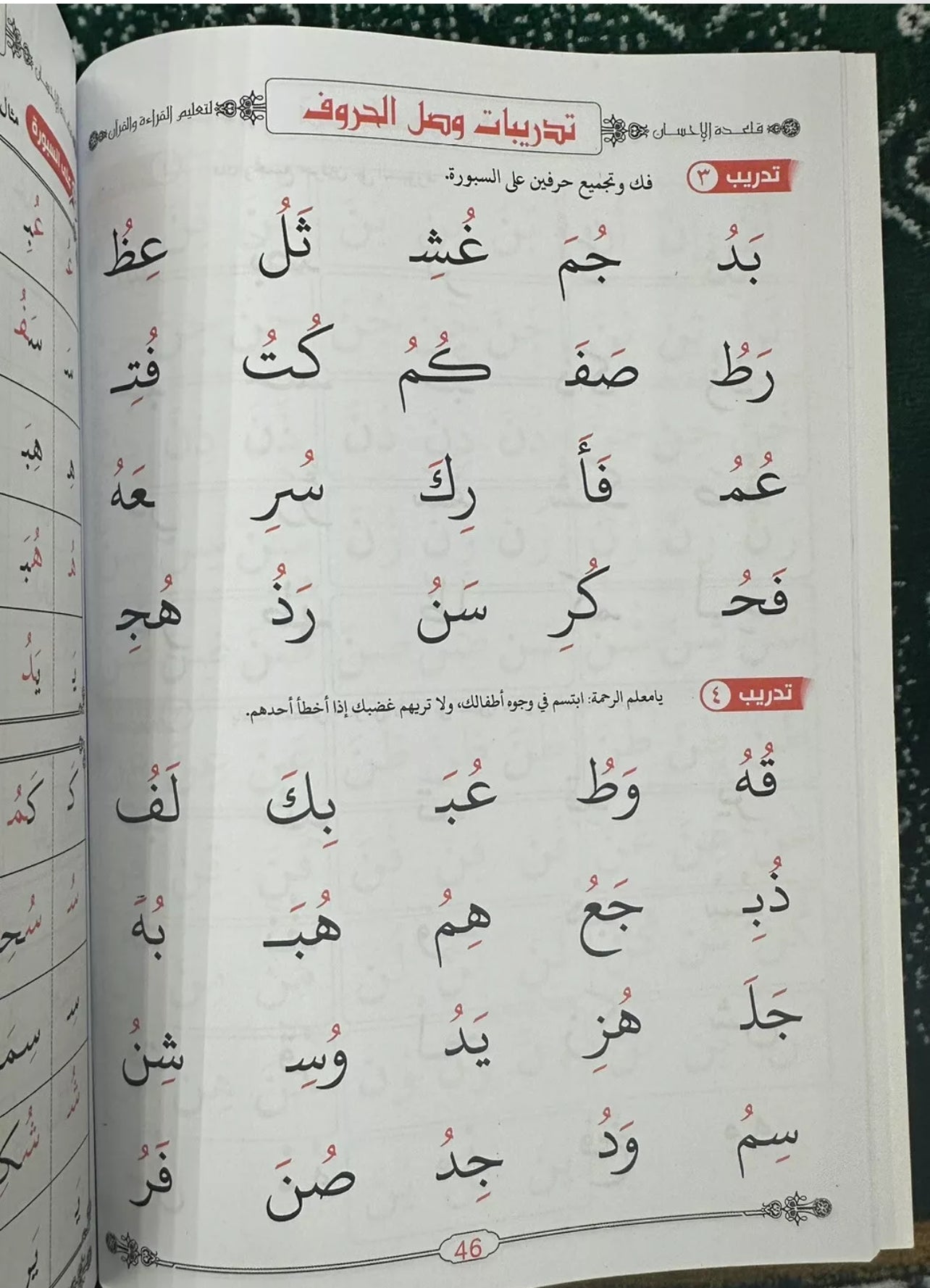 Baghadi Qaidah