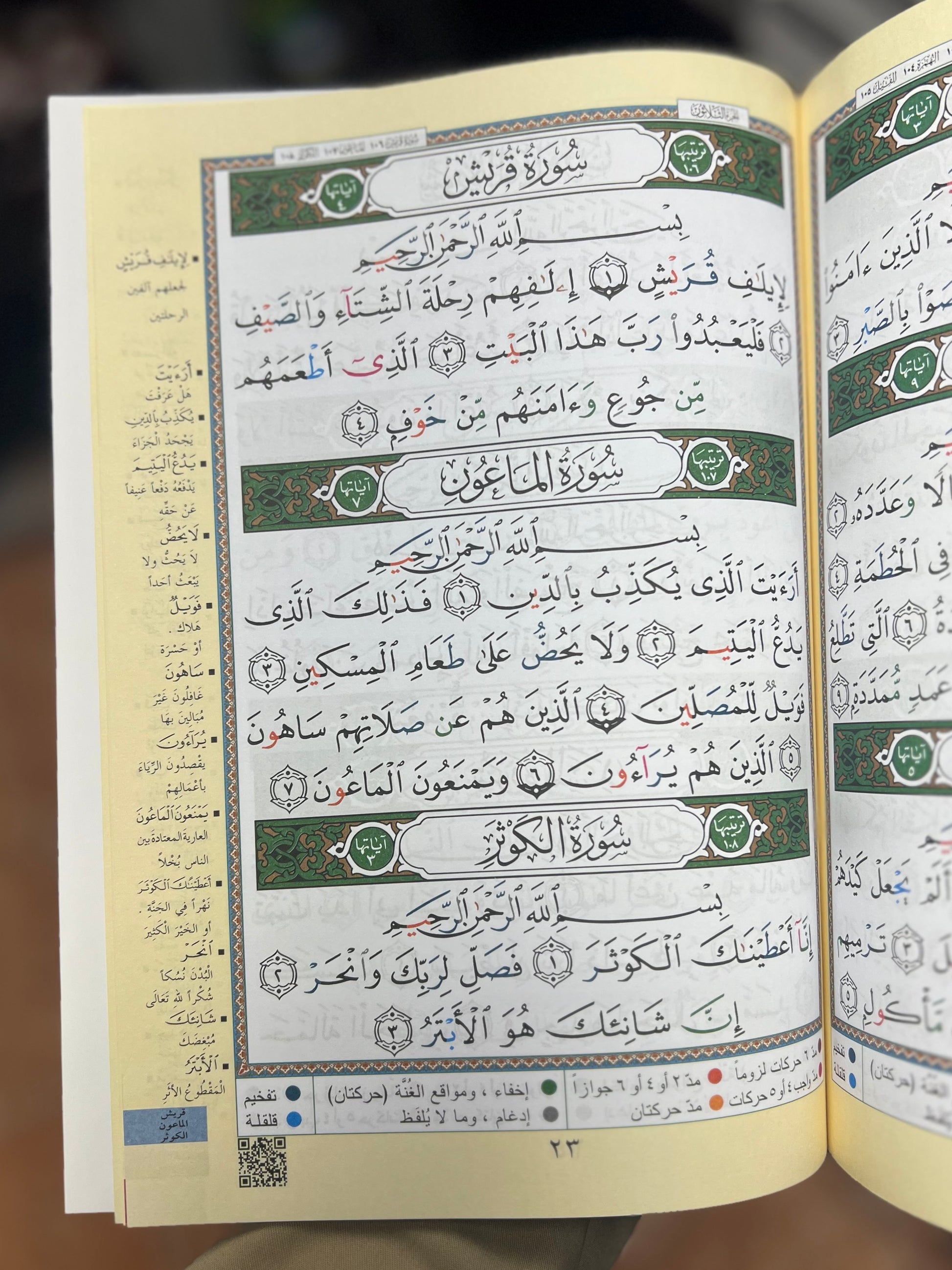 Juz Amma (30th Juz) - 15 Line w/Color Coded Tajweed Uthmani Script