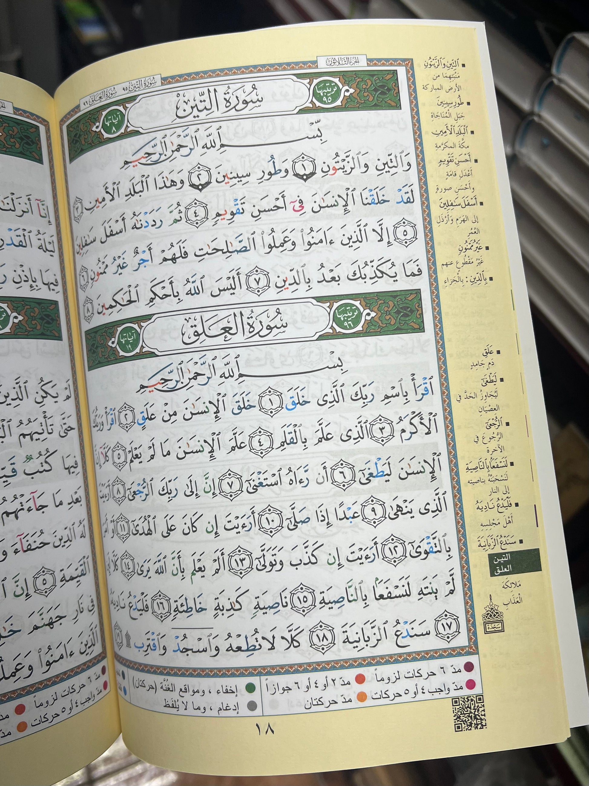 Juz Amma (30th Juz) - 15 Line w/Color Coded Tajweed Uthmani Script