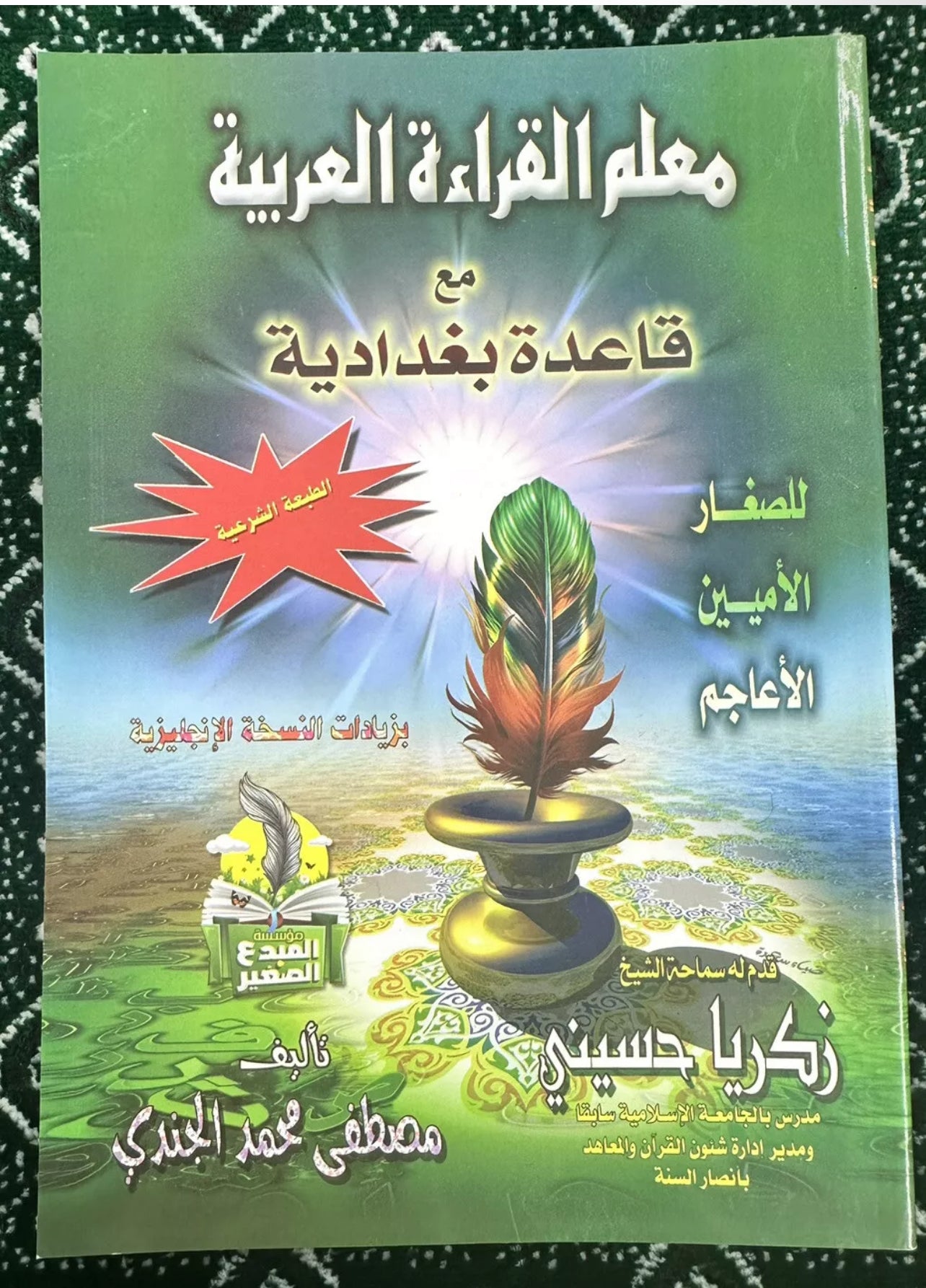 Baghadi Qaidah