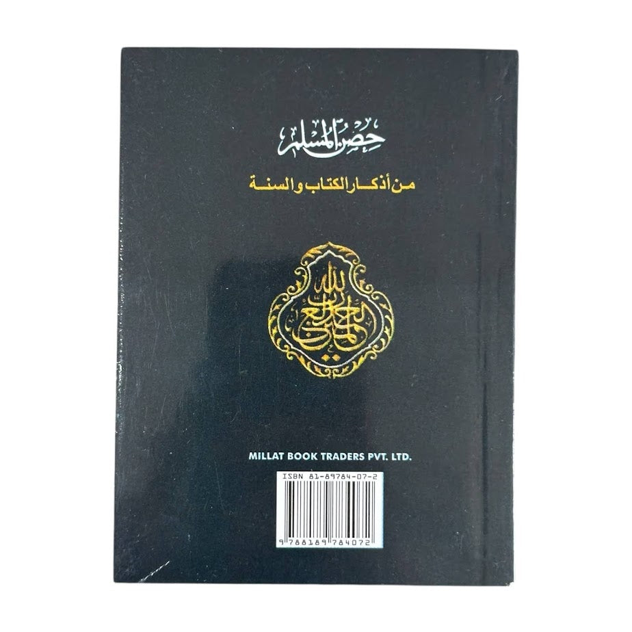 Hisnul Muslim - Fortress of the Muslim (Pocket Sized)