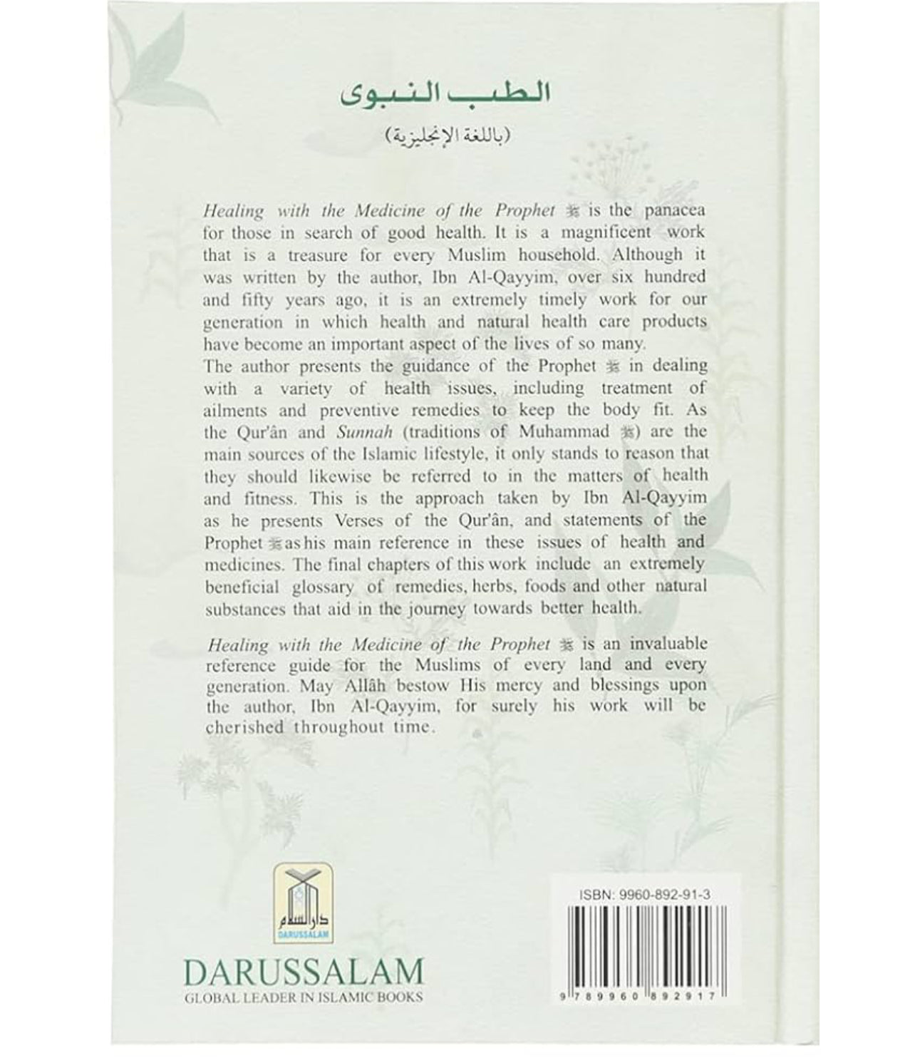 Healing with the Medicine of the Prophet by Imam Ibn Qayyim Al-Jawziyyah