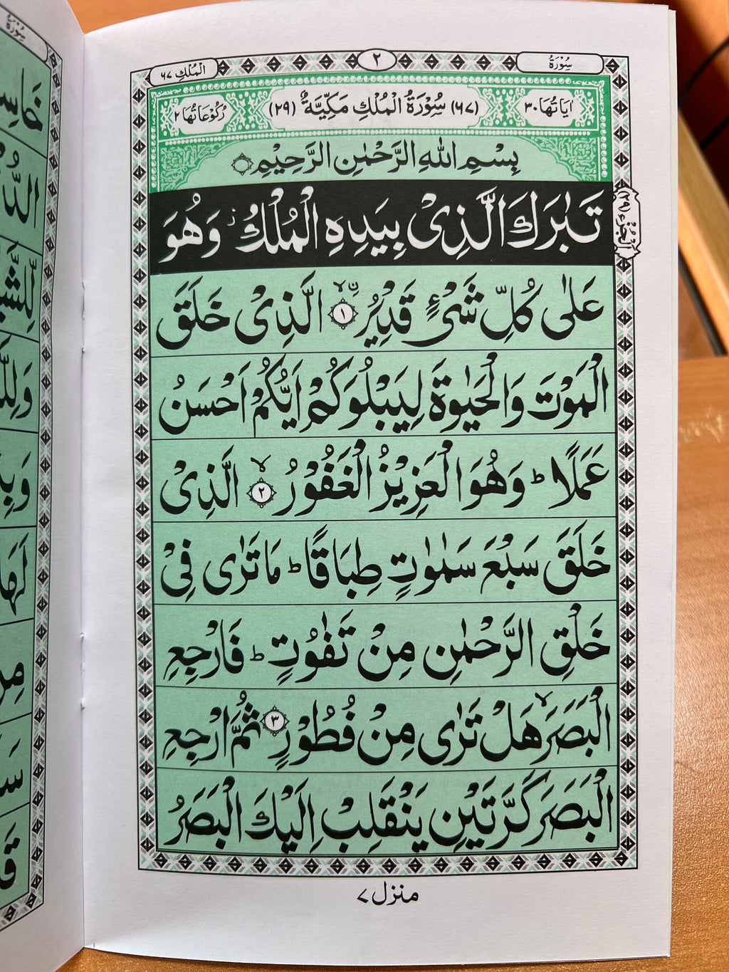 (4 SURAHS BUNDLE) Rahman, Mulk, Fath, Waqiah