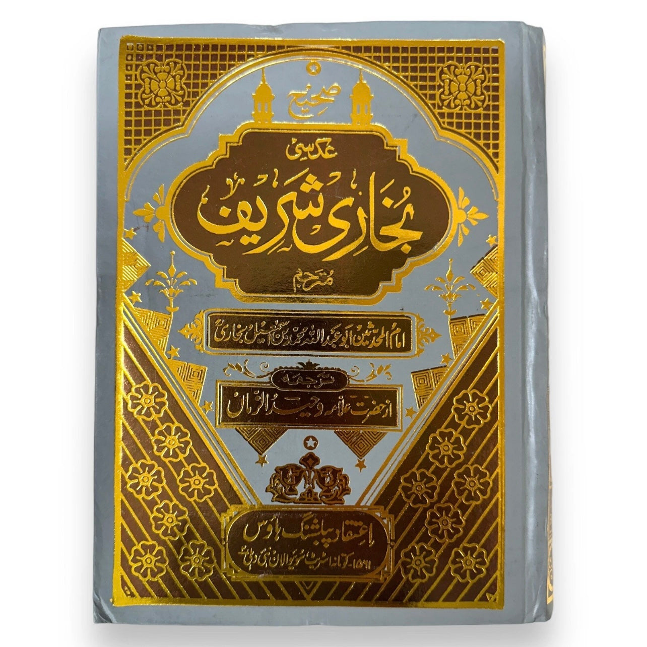 Bukhari Sharif Sahih Al Bukhari 3 Volume Urdu Translation By Allama Wahiduzzaman