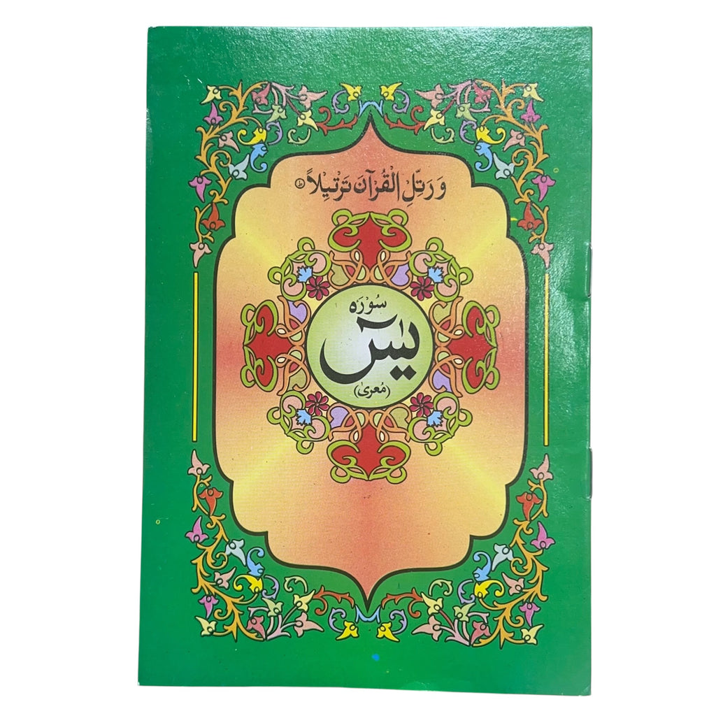 Surah Yaseen Small Size IndoPak Script (9 Line)