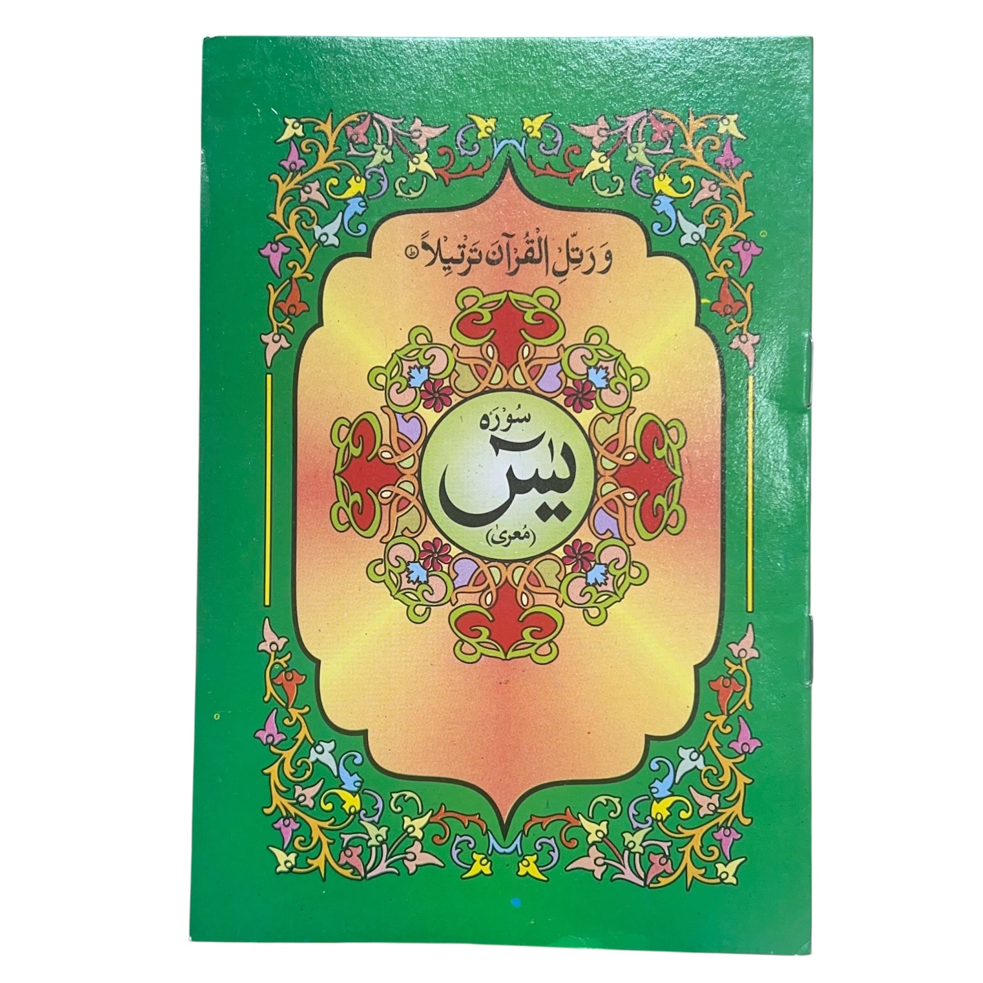 Surah Yaseen Small Size IndoPak Script (9 Line)