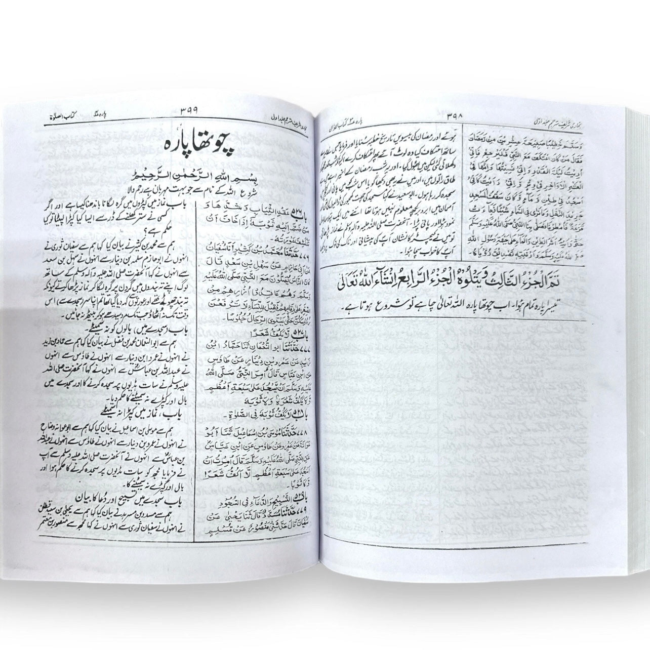 Bukhari Sharif Sahih Al Bukhari 3 Volume Urdu Translation By Allama Wahiduzzaman