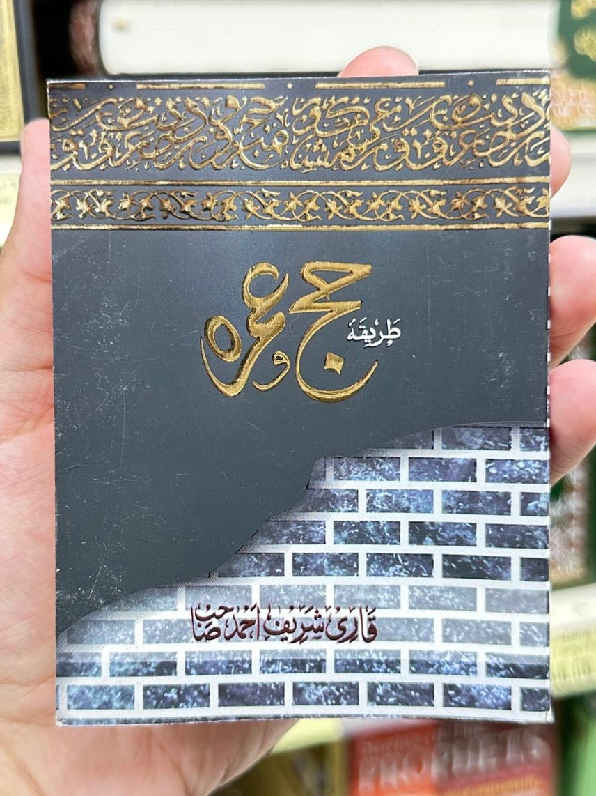 Tariqa Hajj and Umrah (Method/Guide Book in Urdu)