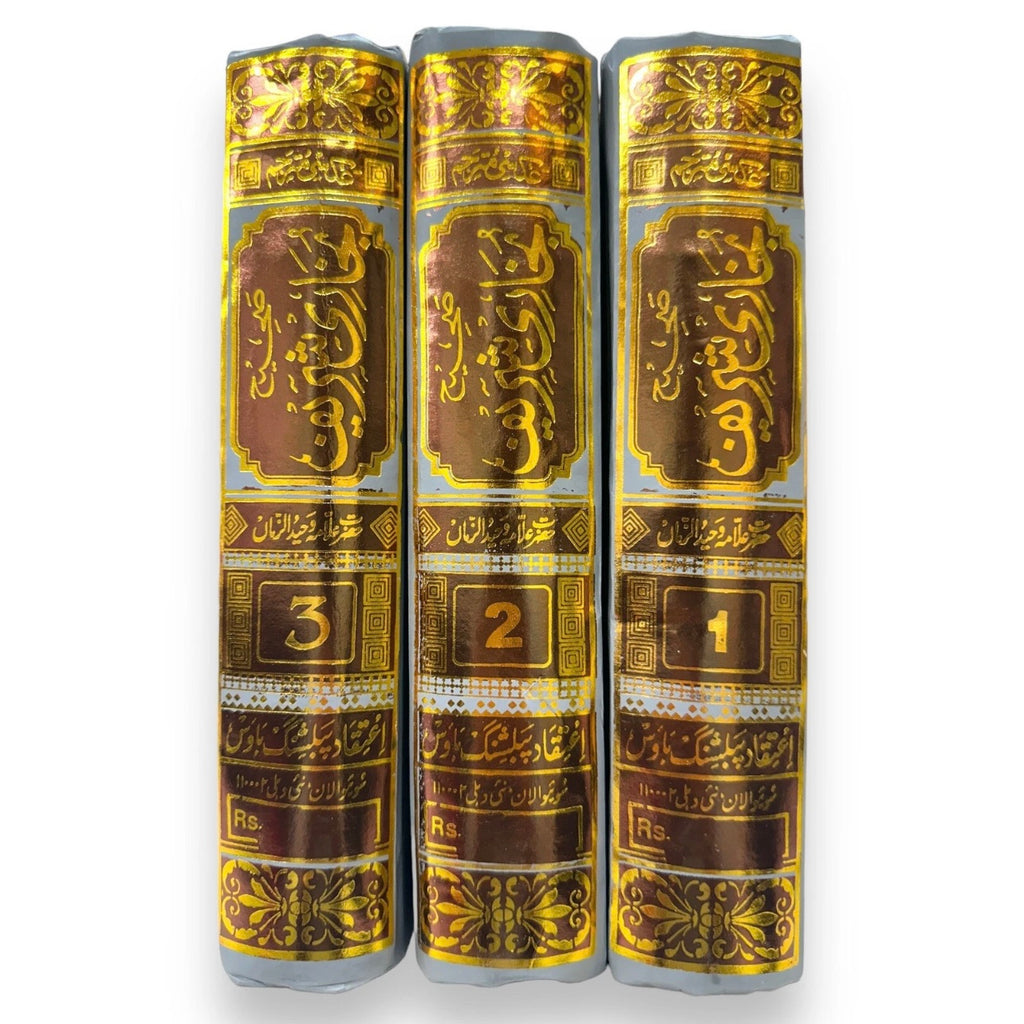 Bukhari Sharif Sahih Al Bukhari 3 Volume Urdu Translation By Allama Wahiduzzaman