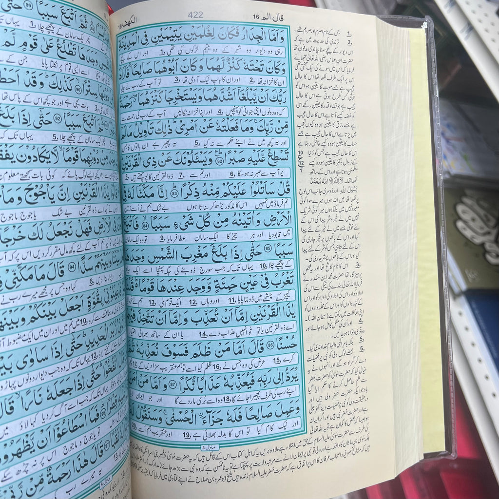 The Holy Quran with Urdu Translation