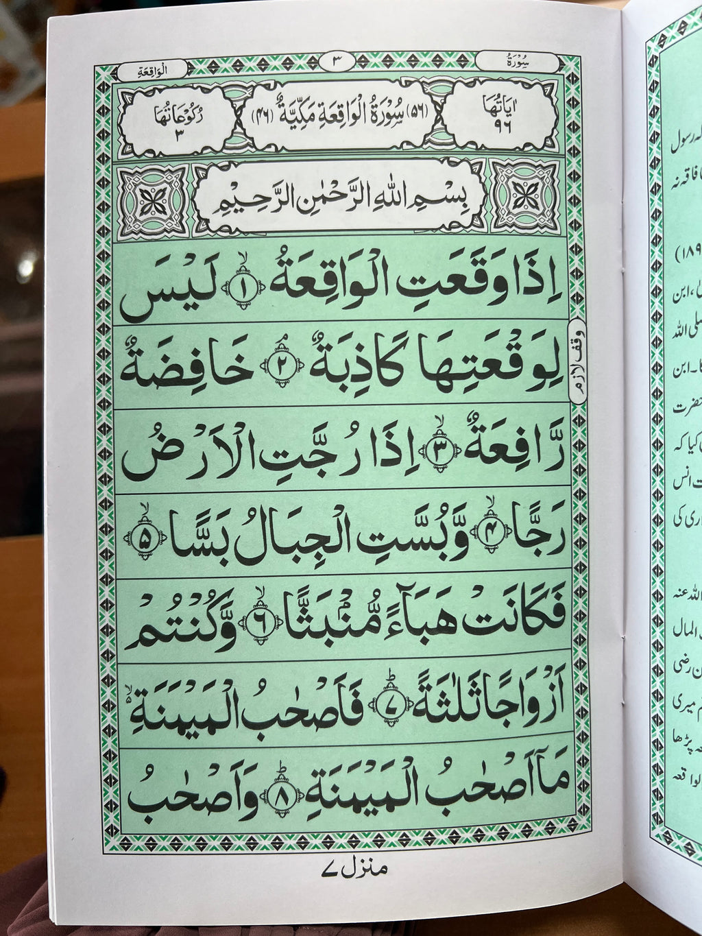 (4 SURAHS BUNDLE) Rahman, Mulk, Fath, Waqiah