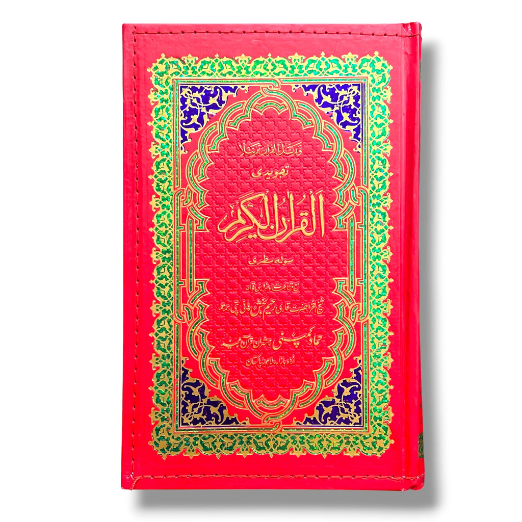 Portable Hardcover Color Coded Tajweed Quran with Zipper