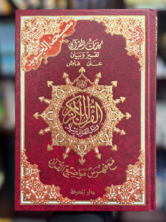 The Holy Quran 15 Line Uthmani Script with Color Coded Tajweed - Large