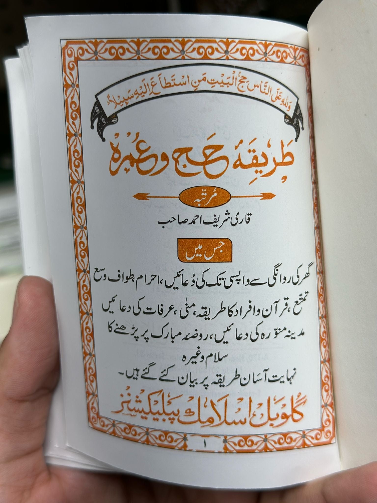 Tariqa Hajj and Umrah (Method/Guide Book in Urdu)