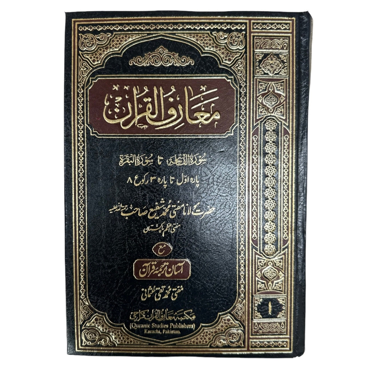 Maariful Quran Complete 8 Volume Set Urdu With Commentary By Mufti Taqi Uthmani