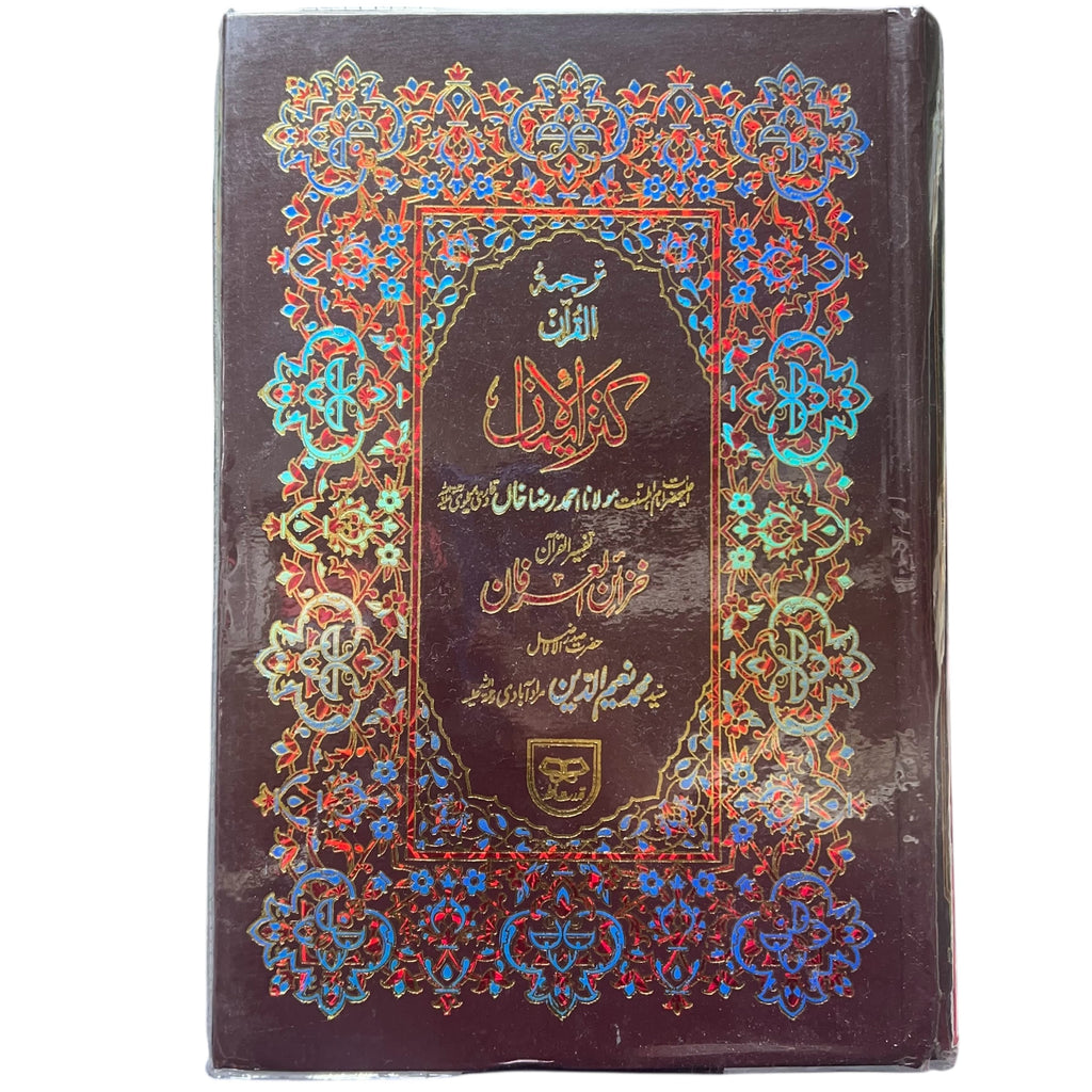 The Holy Quran with Urdu Translation