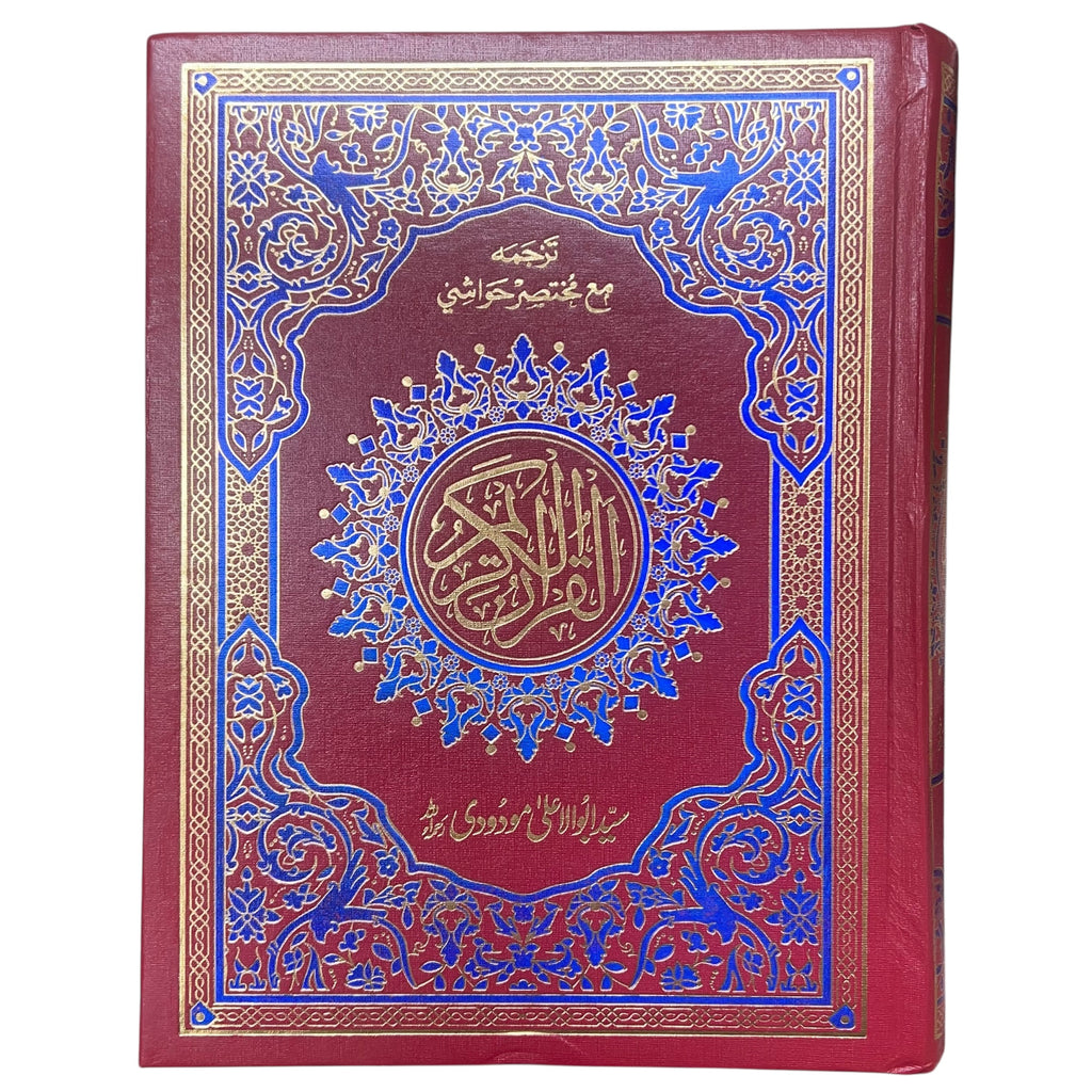 The Holy Quran with Urdu Translation by Sayyid Abul Ala Mawdoodi