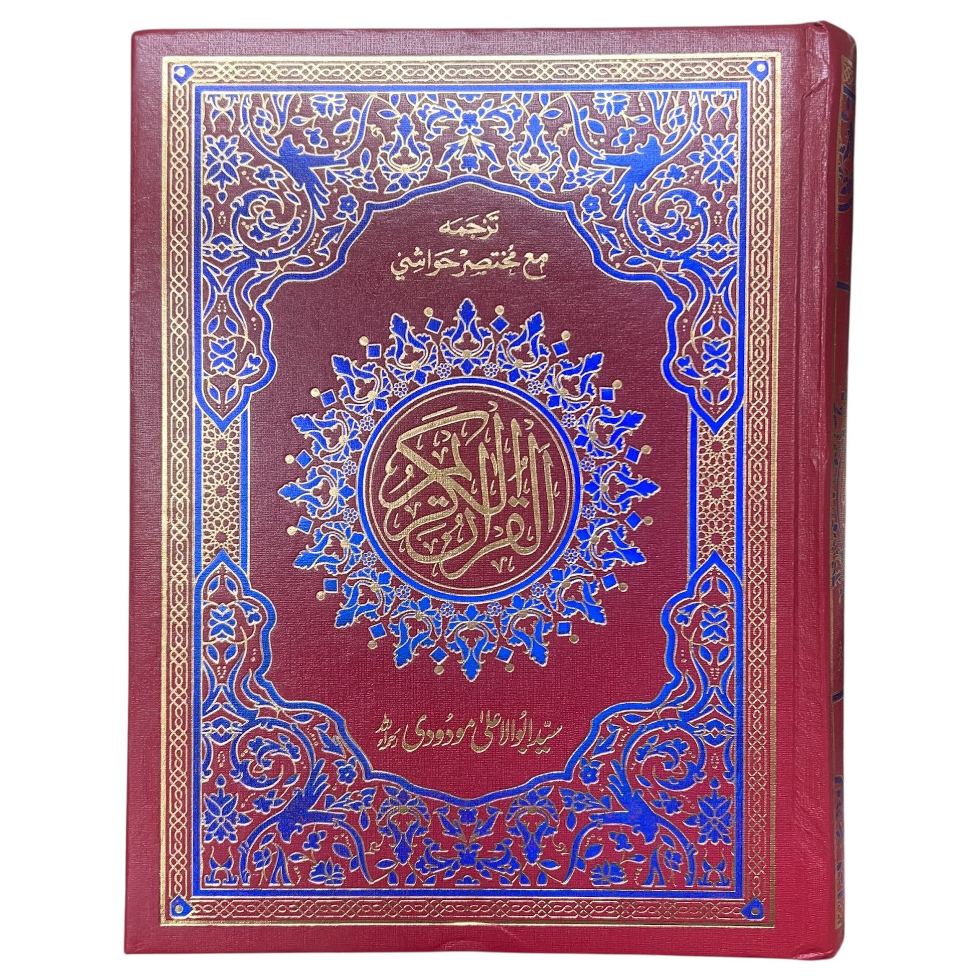 The Holy Quran with Urdu Translation by Sayyid Abul Ala Mawdoodi