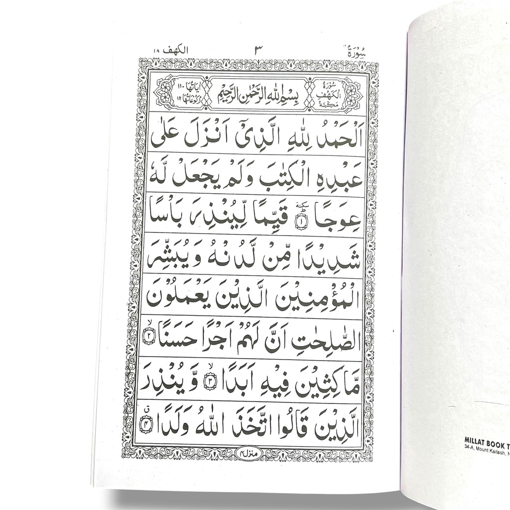 Surah Kahf IndoPak Script 9 Line Paperback