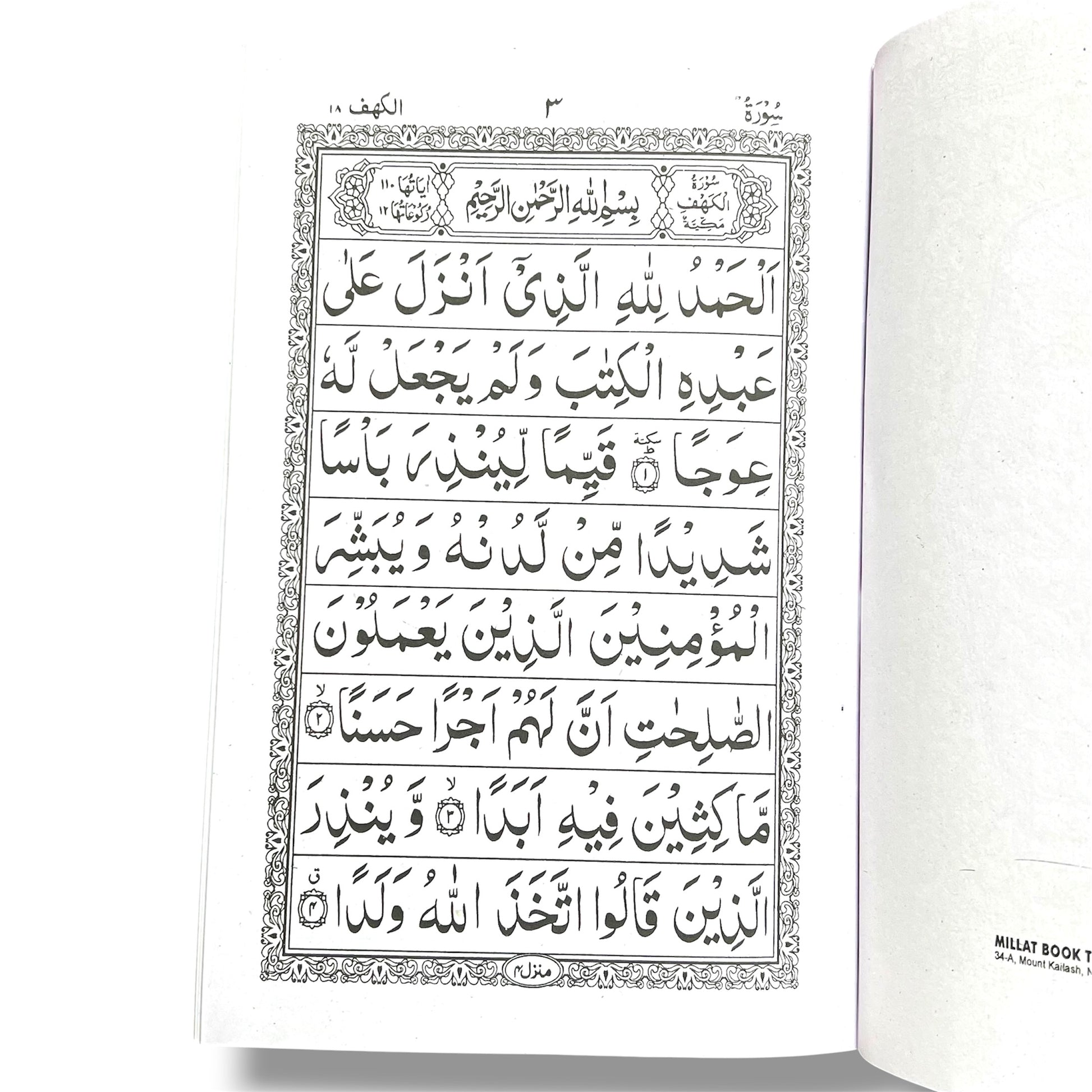 Surah Kahf IndoPak Script 9 Line Paperback
