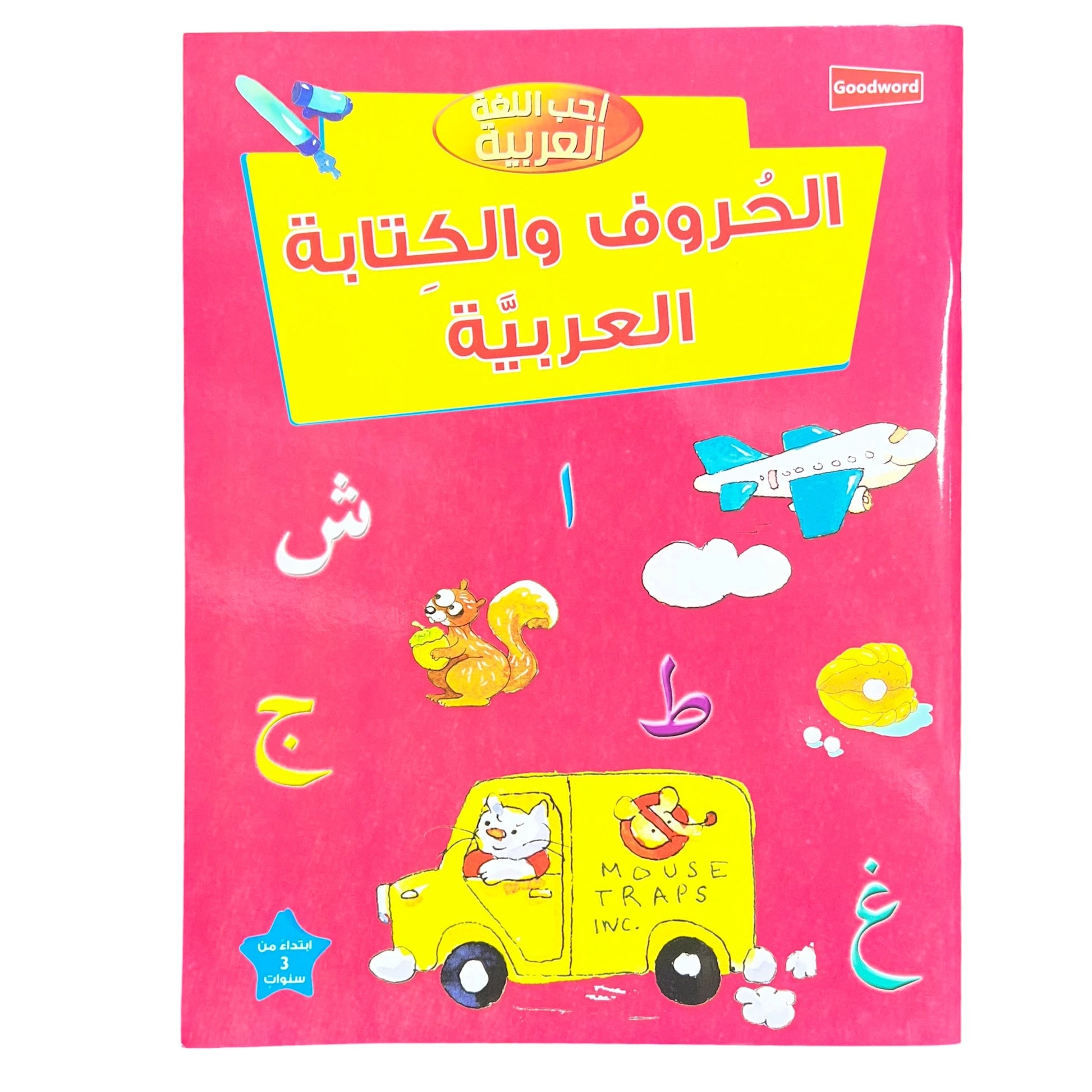 I Love Arabic: Arabic Alphabet and Writing Kids Activity Book
