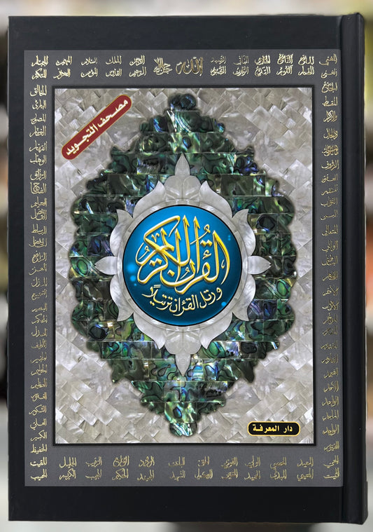 Holy Quran 15 Line Uthmani Script Mushaf w/ Color Coded Tajweed (99 names of Allah cover)