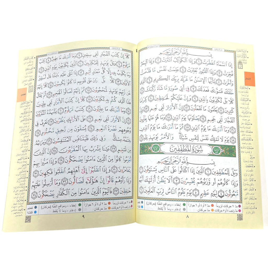Juz Amma (30th Juz) – XL Size 14"x10" | Color Coded Tajweed Uthmani Script