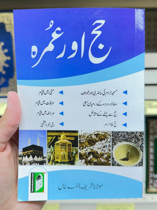 Hajj Aur Umrah Guide Book in Urdu