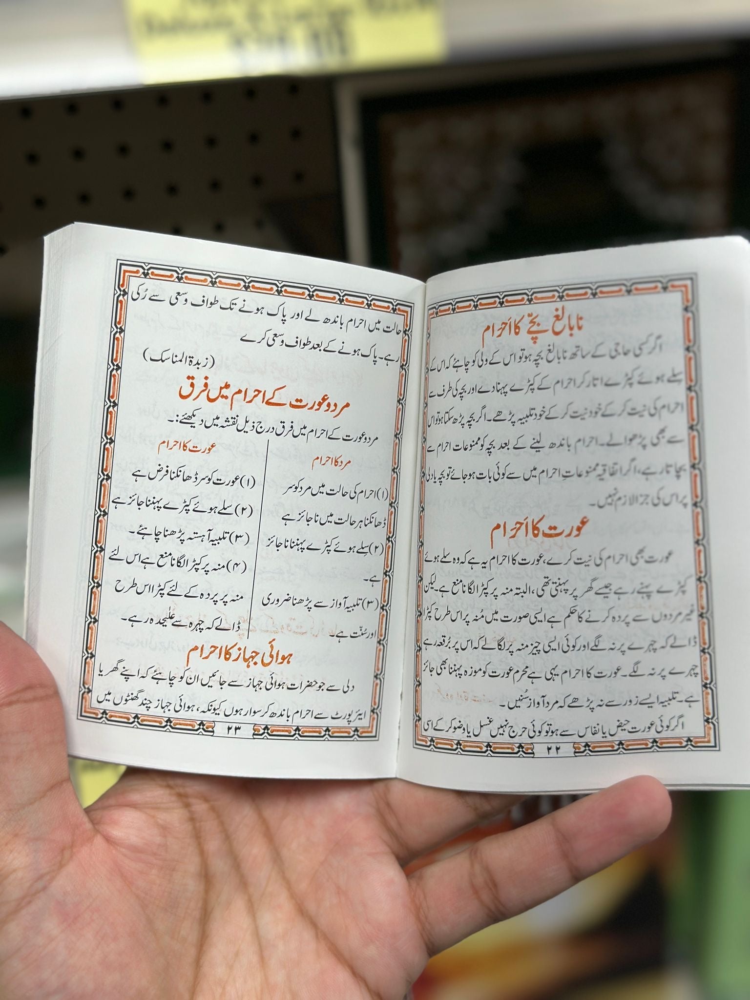 Tariqa Hajj and Umrah (Method/Guide Book in Urdu)