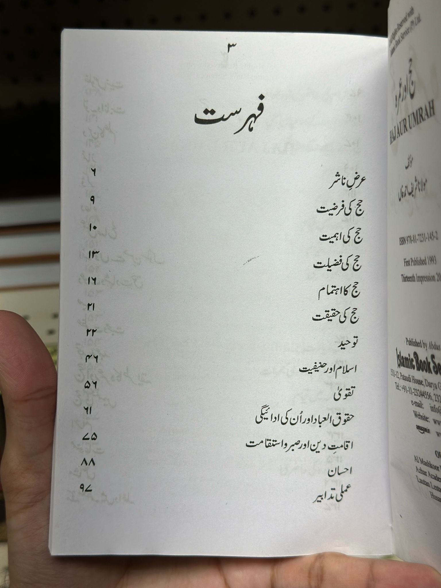 Hajj Aur Umrah Guide Book in Urdu