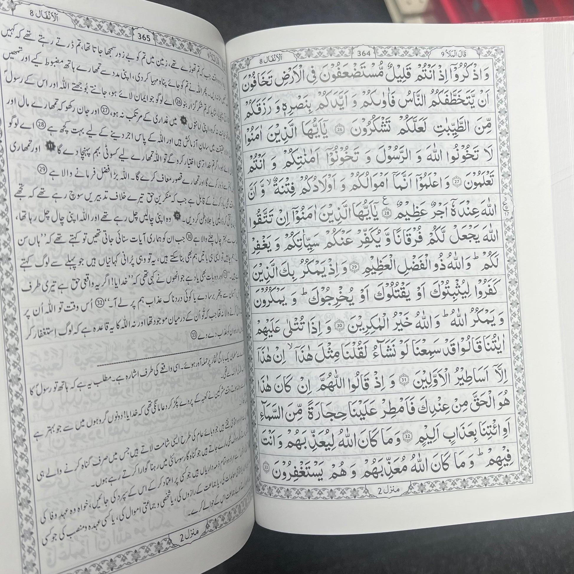The Holy Quran with Urdu Translation by Sayyid Abul Ala Mawdoodi