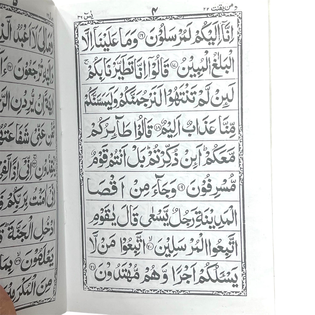 Surah Yaseen Small Size IndoPak Script (9 Line)