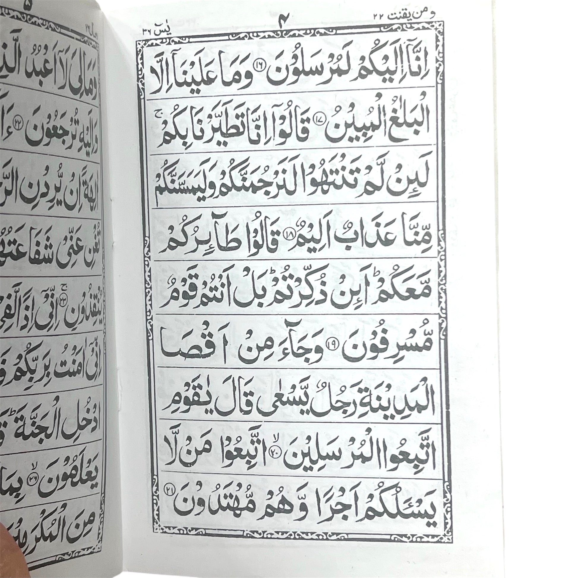 Surah Yaseen Small Size IndoPak Script (9 Line)