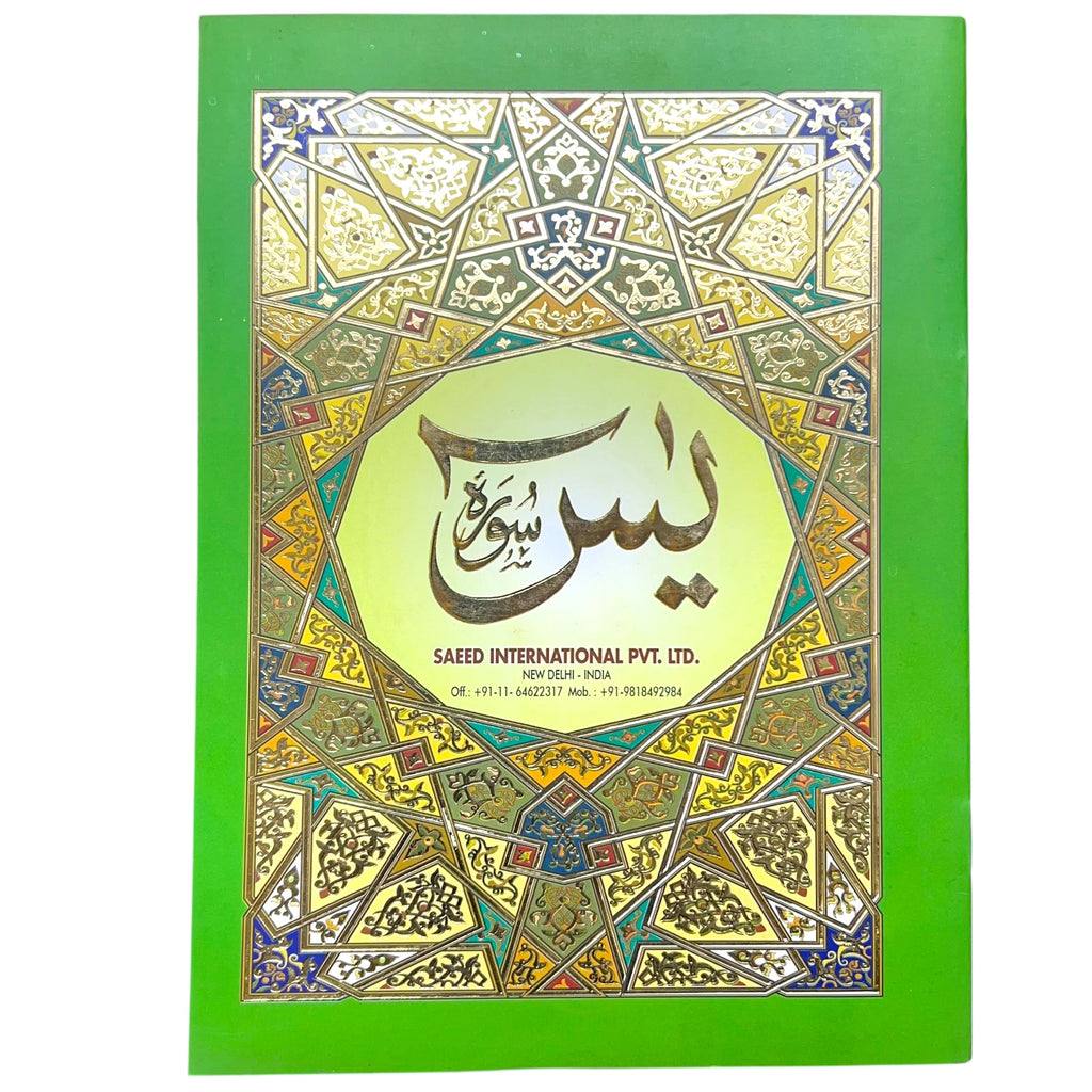 Surah Yaseen Large Size Indo-Pak Script (8 Line)