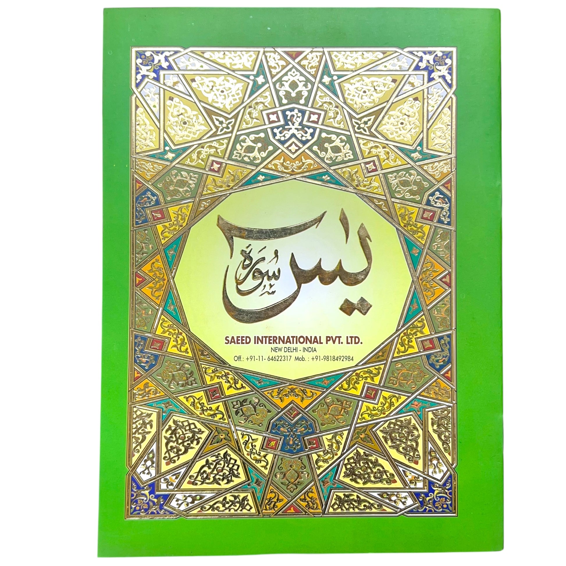 Surah Yaseen Large Size Indo-Pak Script (8 Line)
