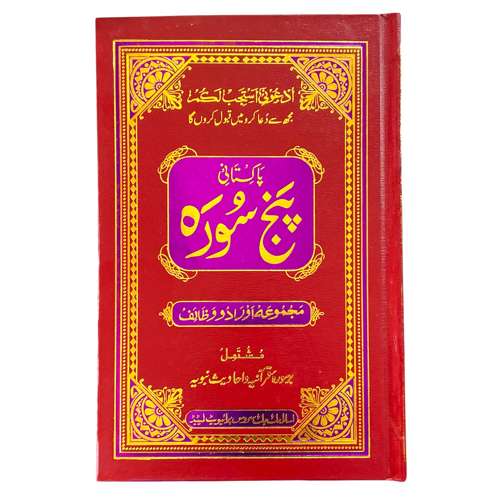 Pakistani Panj Surah
