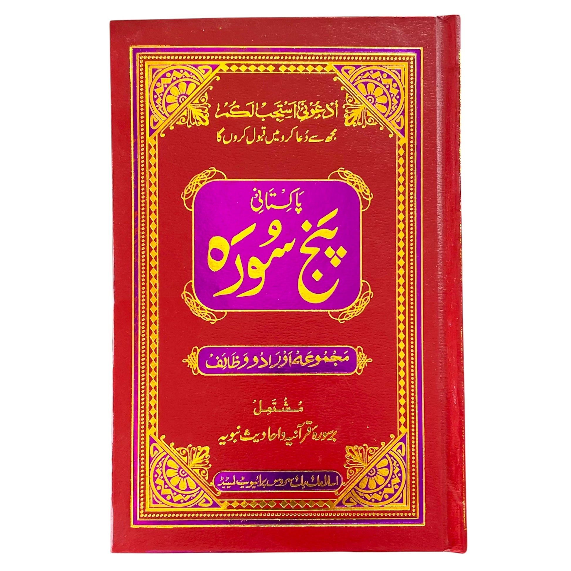 Pakistani Panj Surah