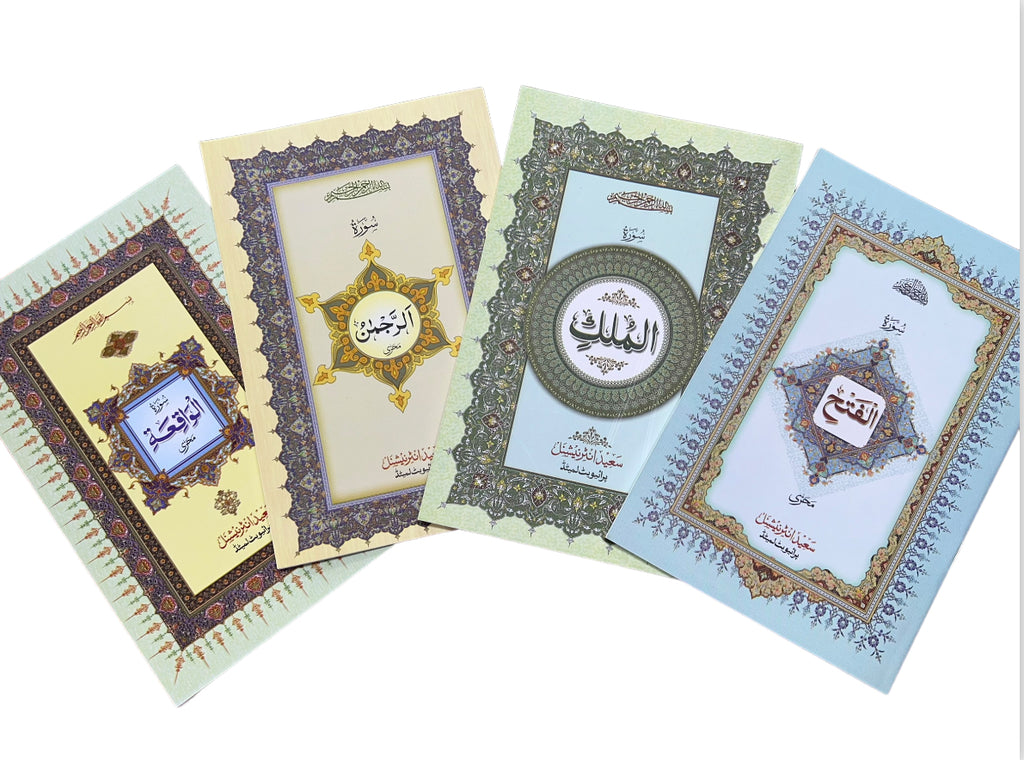 (4 SURAHS BUNDLE) Rahman, Mulk, Fath, Waqiah