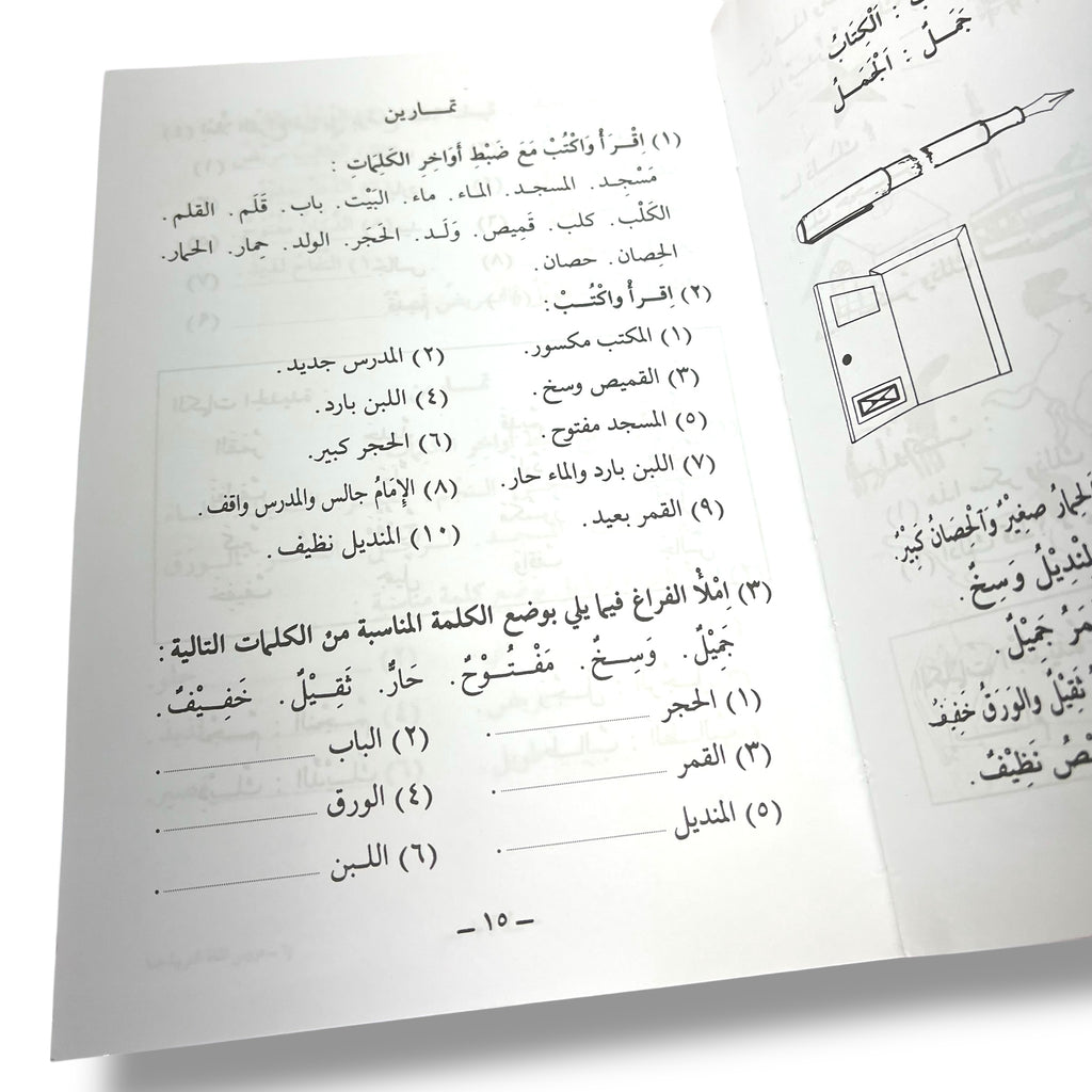 (3 VOL) Arabic Course for English Speaking Students Taught at Madinah Islamic University