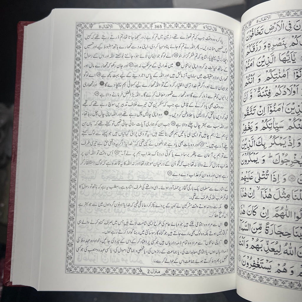 The Holy Quran with Urdu Translation by Sayyid Abul Ala Mawdoodi