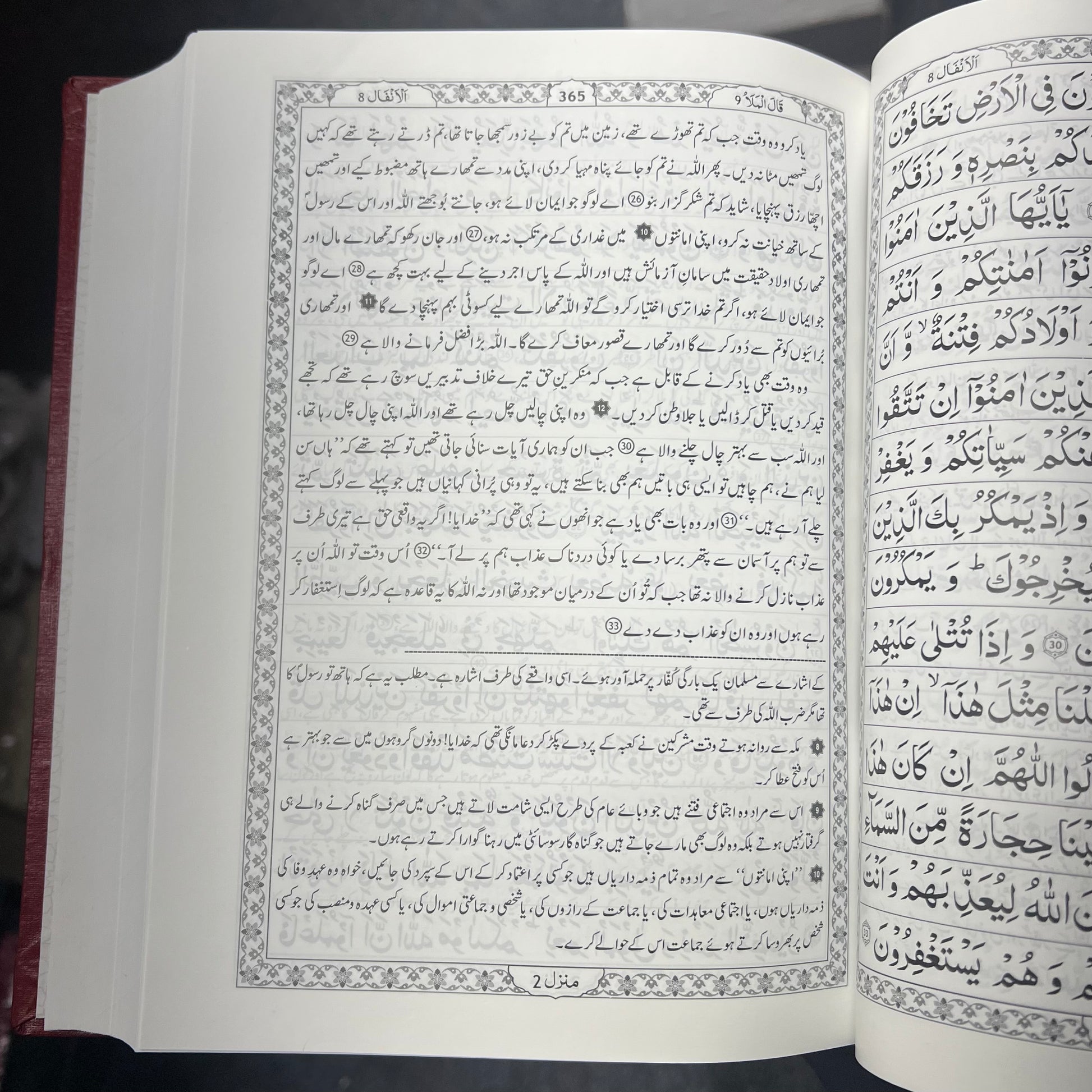 The Holy Quran with Urdu Translation by Sayyid Abul Ala Mawdoodi