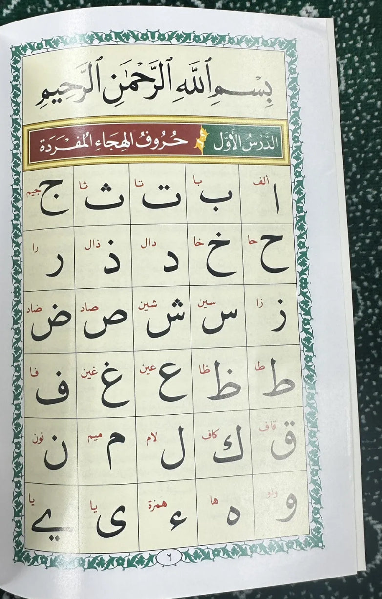 Noorani Qaidah - Uthmani Script