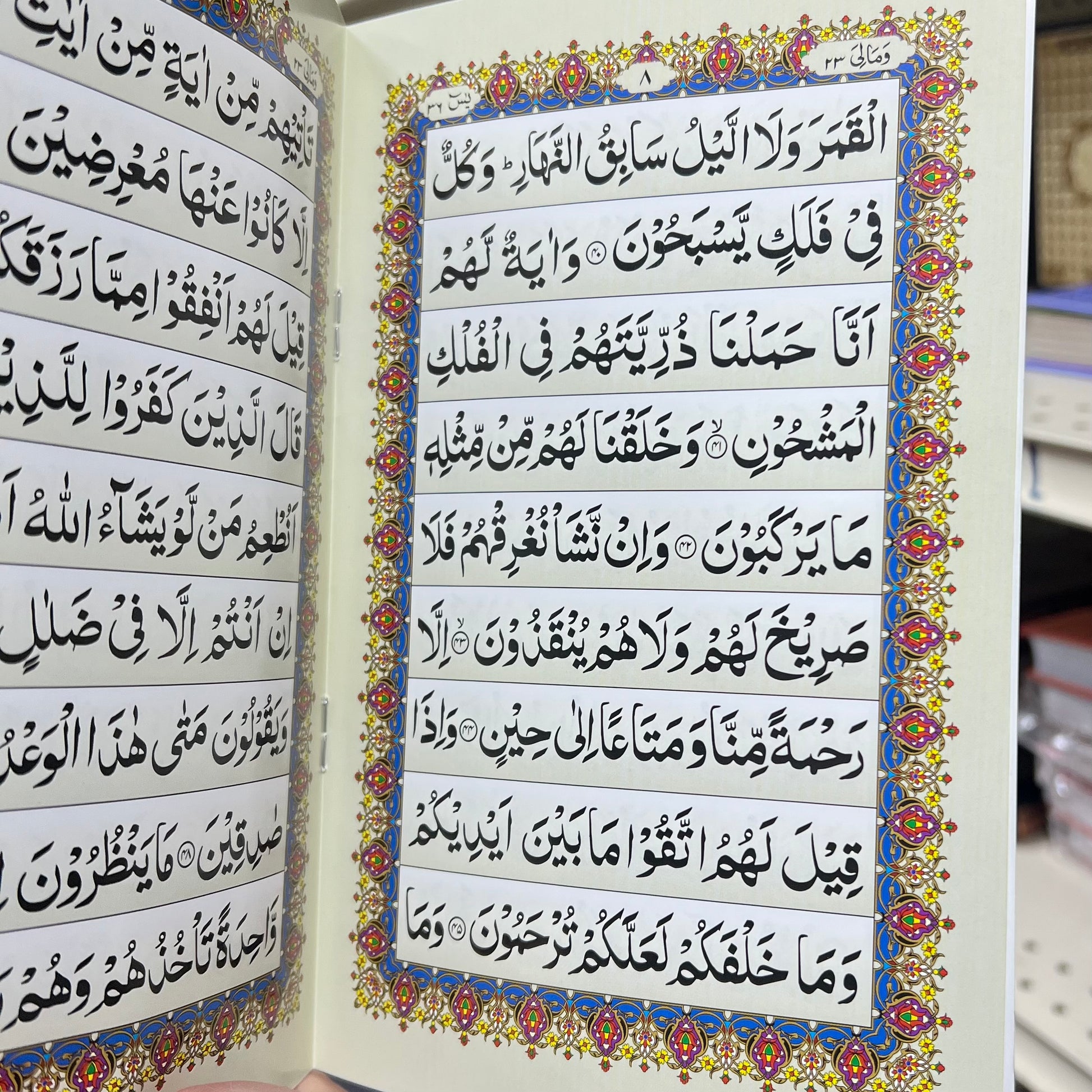 Surah Yaseen Indo-Pak Script (9 Line)