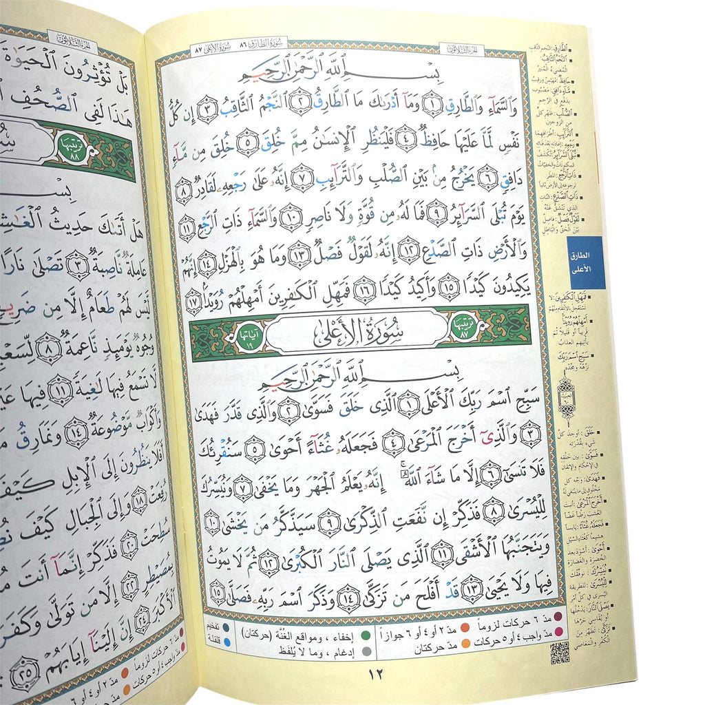 Juz Amma (30th Juz) – XL Size 14"x10" | Color Coded Tajweed Uthmani Script
