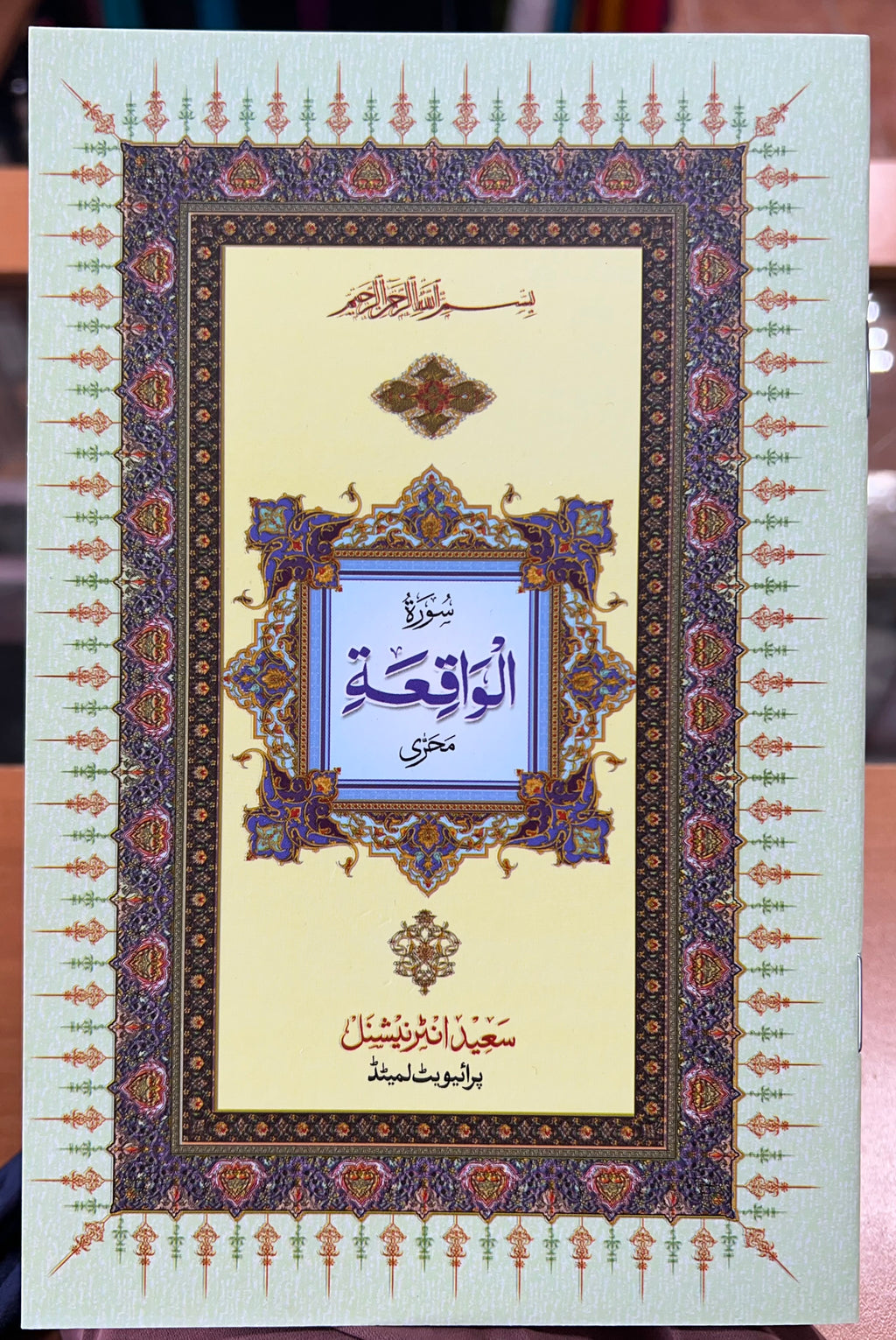 (4 SURAHS BUNDLE) Rahman, Mulk, Fath, Waqiah