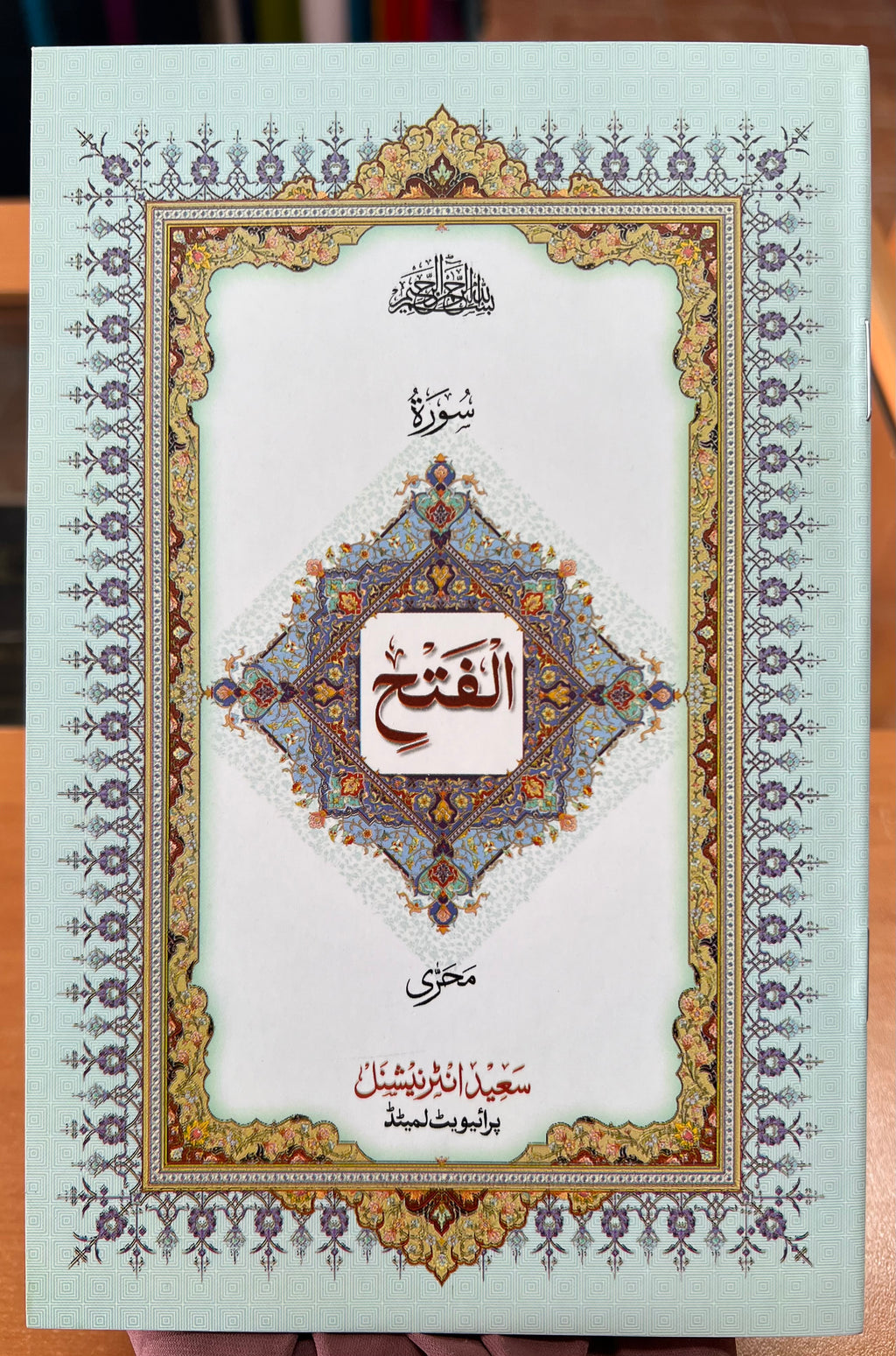 (4 SURAHS BUNDLE) Rahman, Mulk, Fath, Waqiah