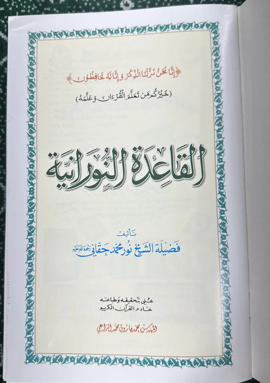 Noorani Qaidah - Uthmani Script
